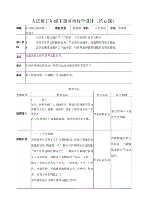 6-风雨无阻的骑士——快递员五年级劳动下册（人民版）.docx