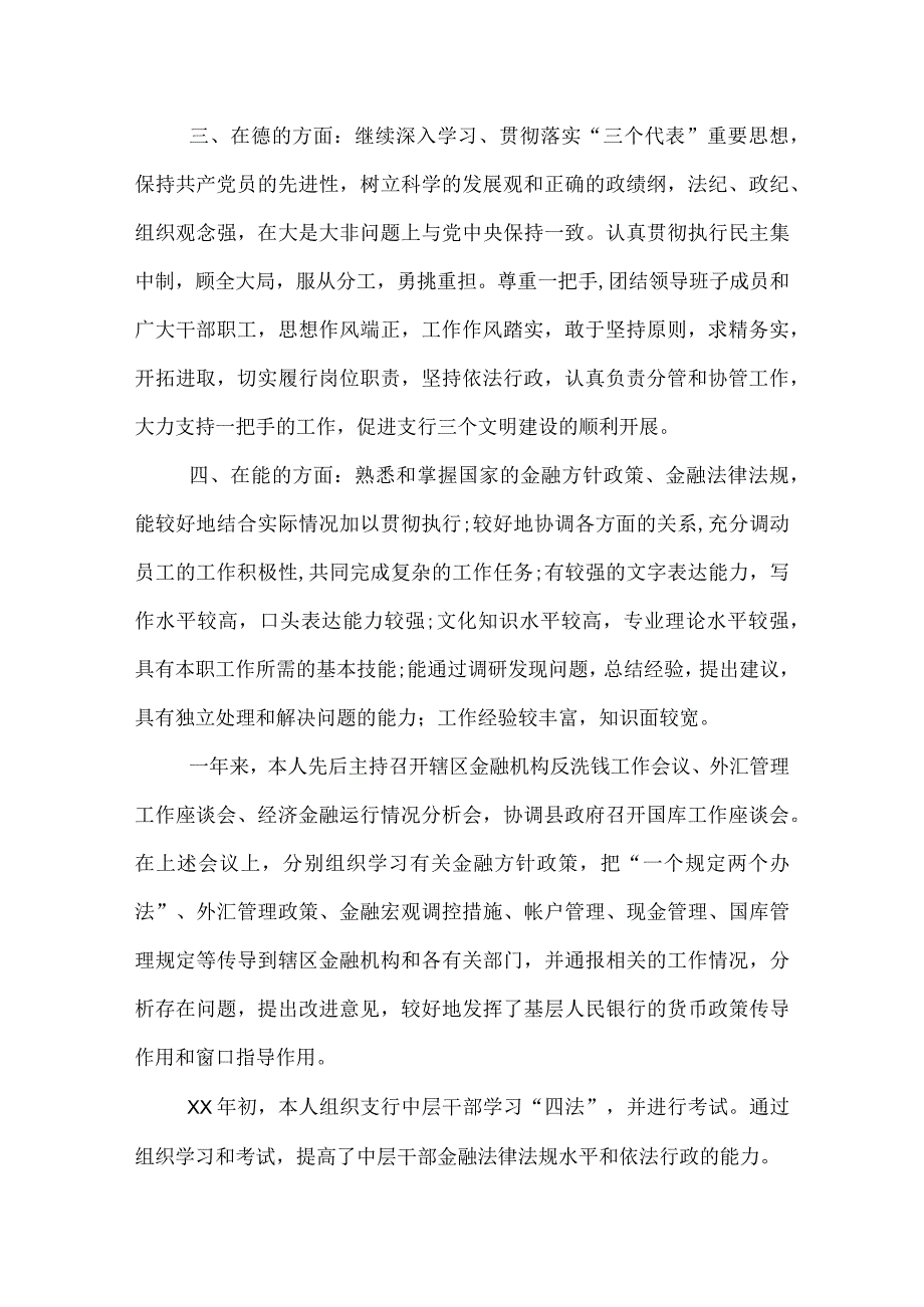 银行年终工作总结范文1000字.docx_第2页