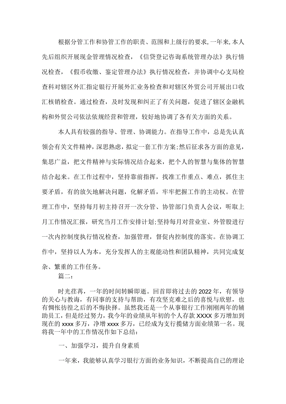 银行年终工作总结范文1000字.docx_第3页