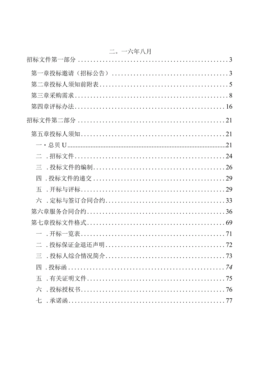 XX县公共资源交易中心招标文件.docx_第2页