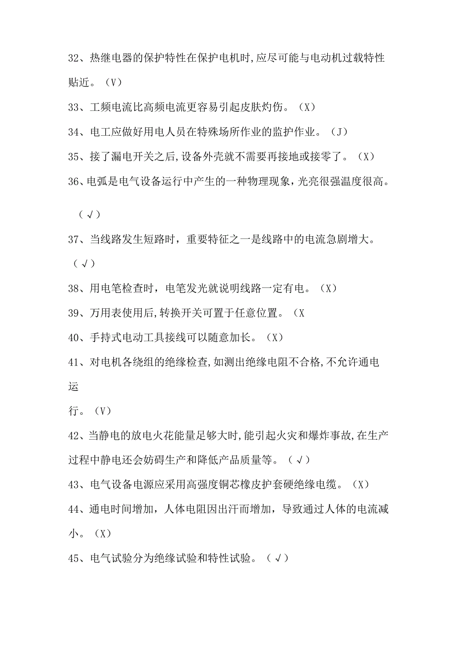 低压电工试题1.docx_第3页