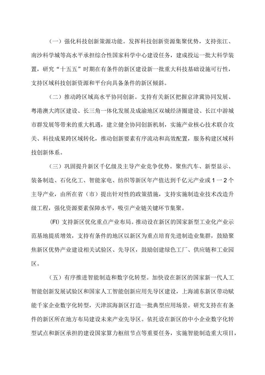 促进国家级新区高质量建设行动计划（2024年）.docx_第2页