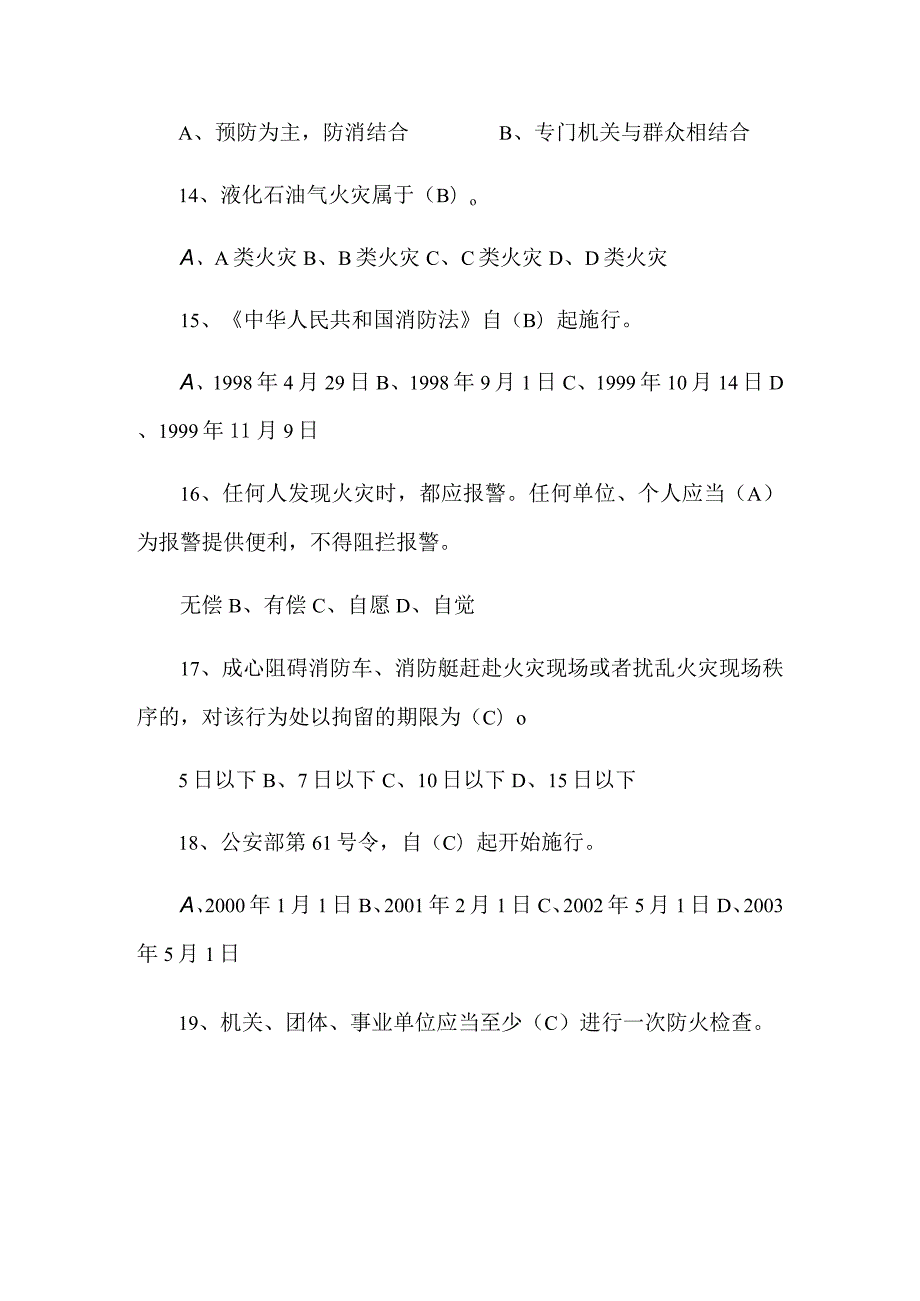 2024年《消防法》知识竞赛试题库及答案（共100题）.docx_第3页