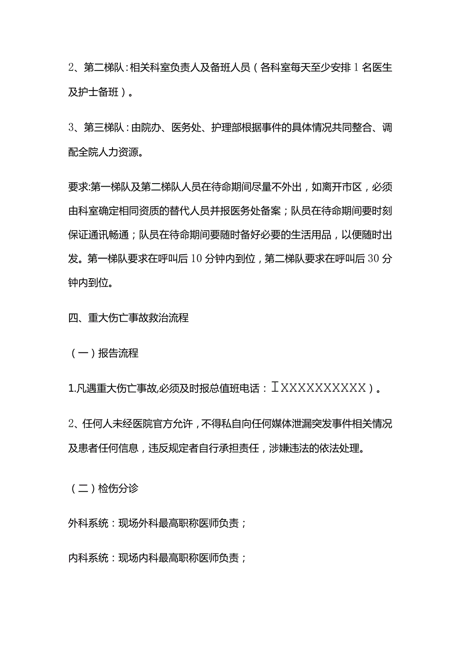 医院卫生院社区卫生服务中心突发重大事件医疗救治预案全套.docx_第3页