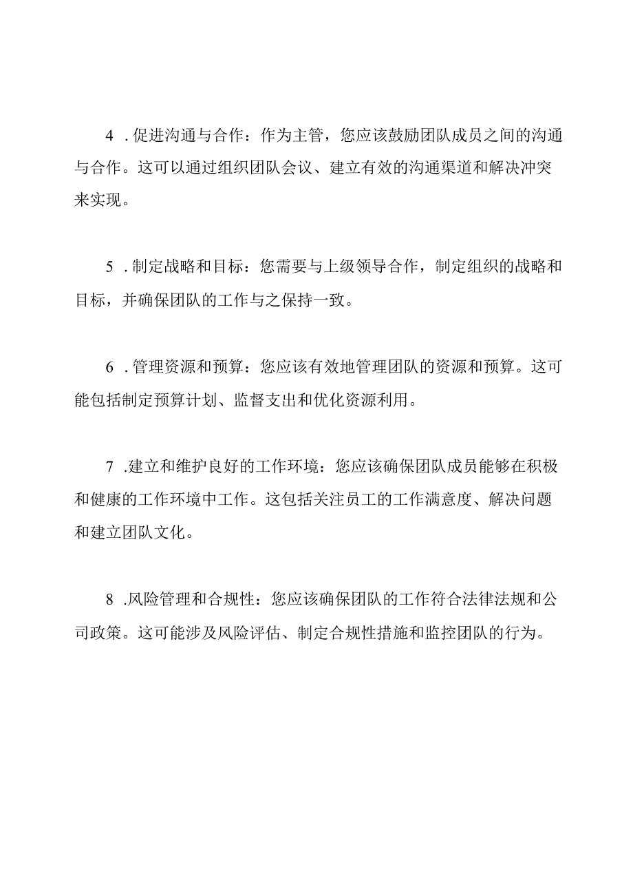 主管岗位的责任清单.docx_第2页