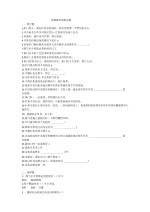 焦侧操作规程试题.docx