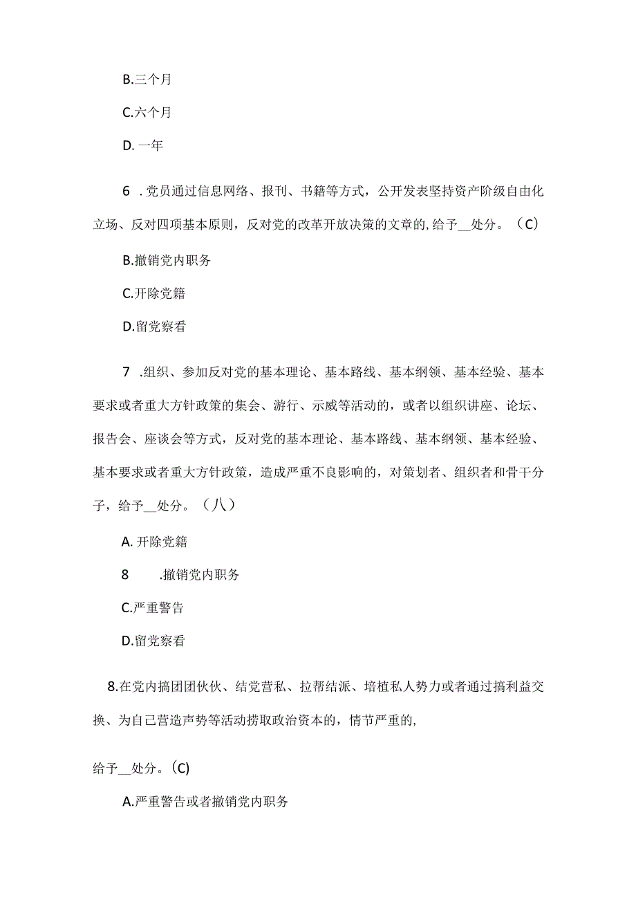 2024年党章党规党纪知识竞赛考试题库及答案（共120题）.docx_第2页