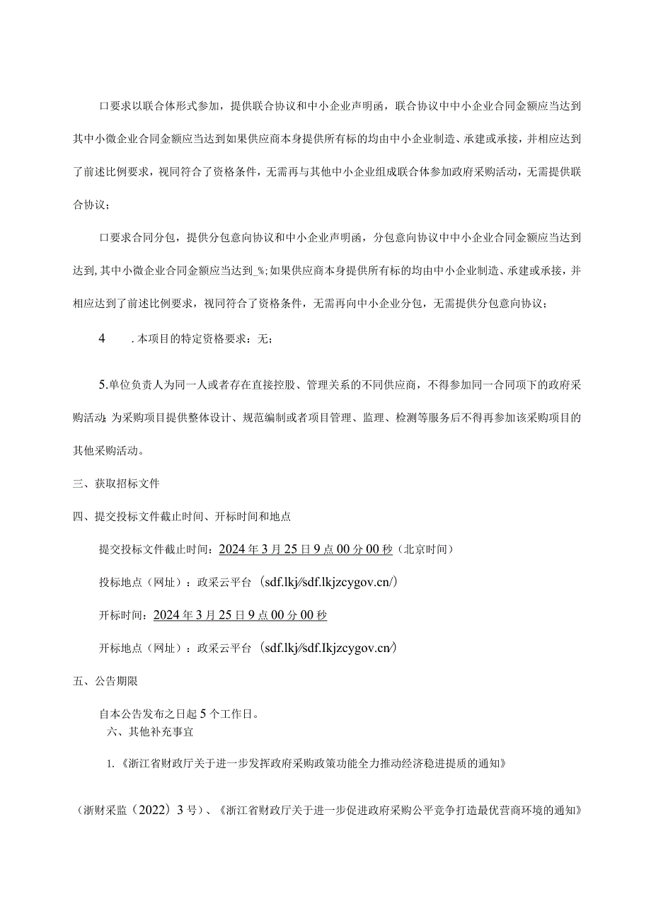 地下水环境质量监测网络建设项目招标文件.docx_第3页