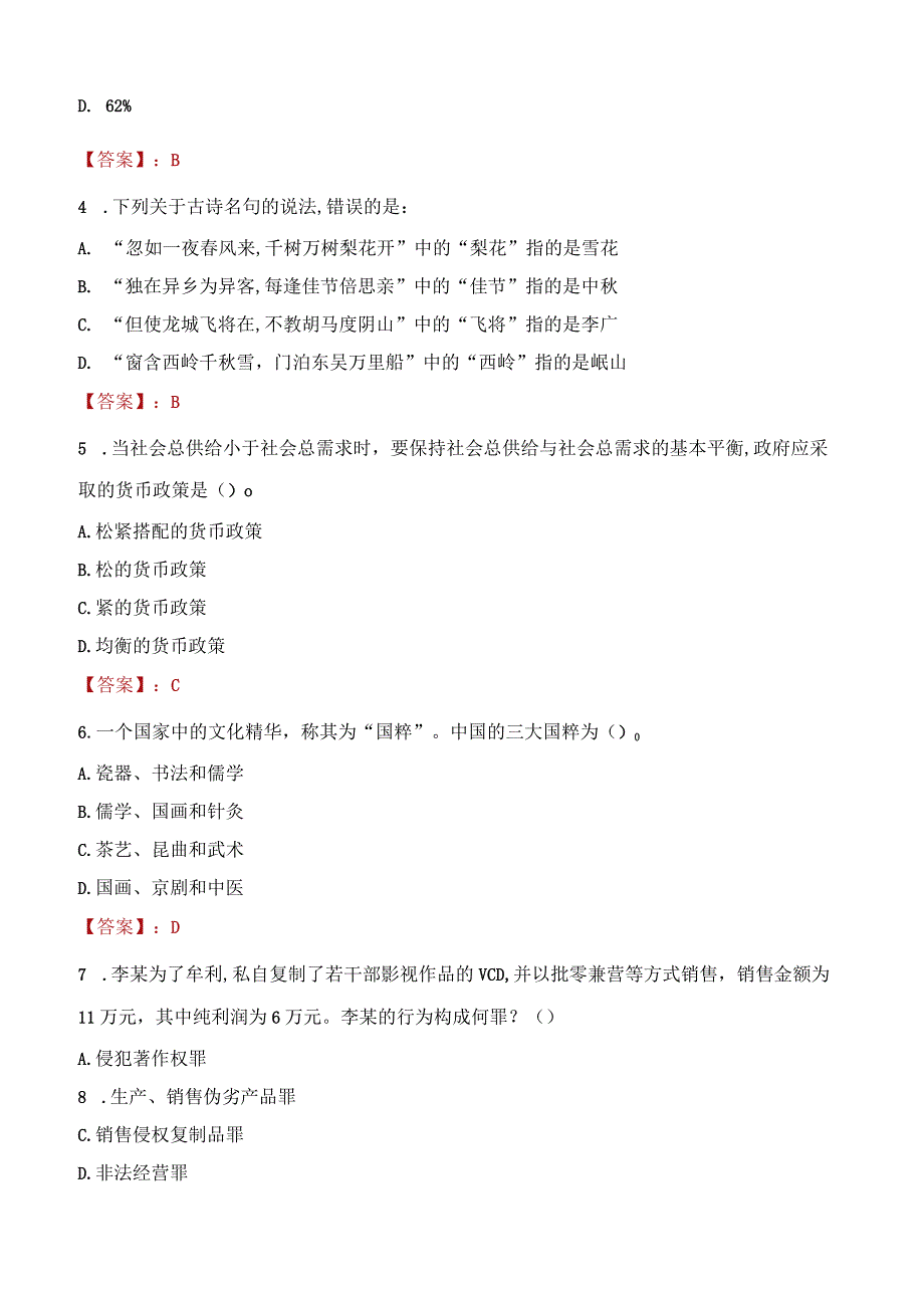 2023年南通市社会科学联合会招聘考试真题及答案.docx_第2页