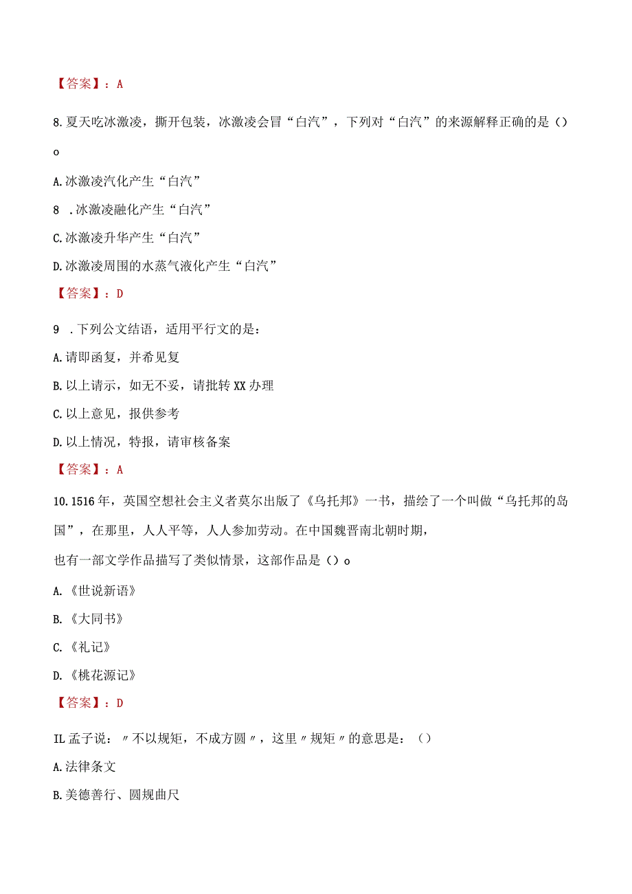 2023年南通市社会科学联合会招聘考试真题及答案.docx_第3页