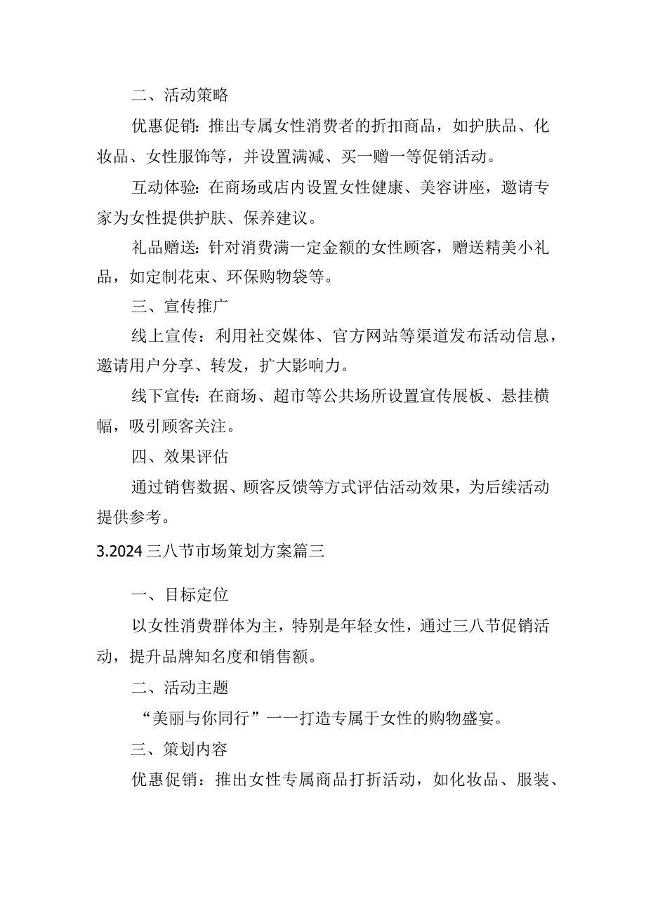 2024三八节市场策划方案（汇编10篇）.docx_第2页