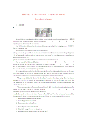 2023-2024学年北师大版（2019）必修三Unit8GreenLivingLesson2GreeningtheDesert作业.docx