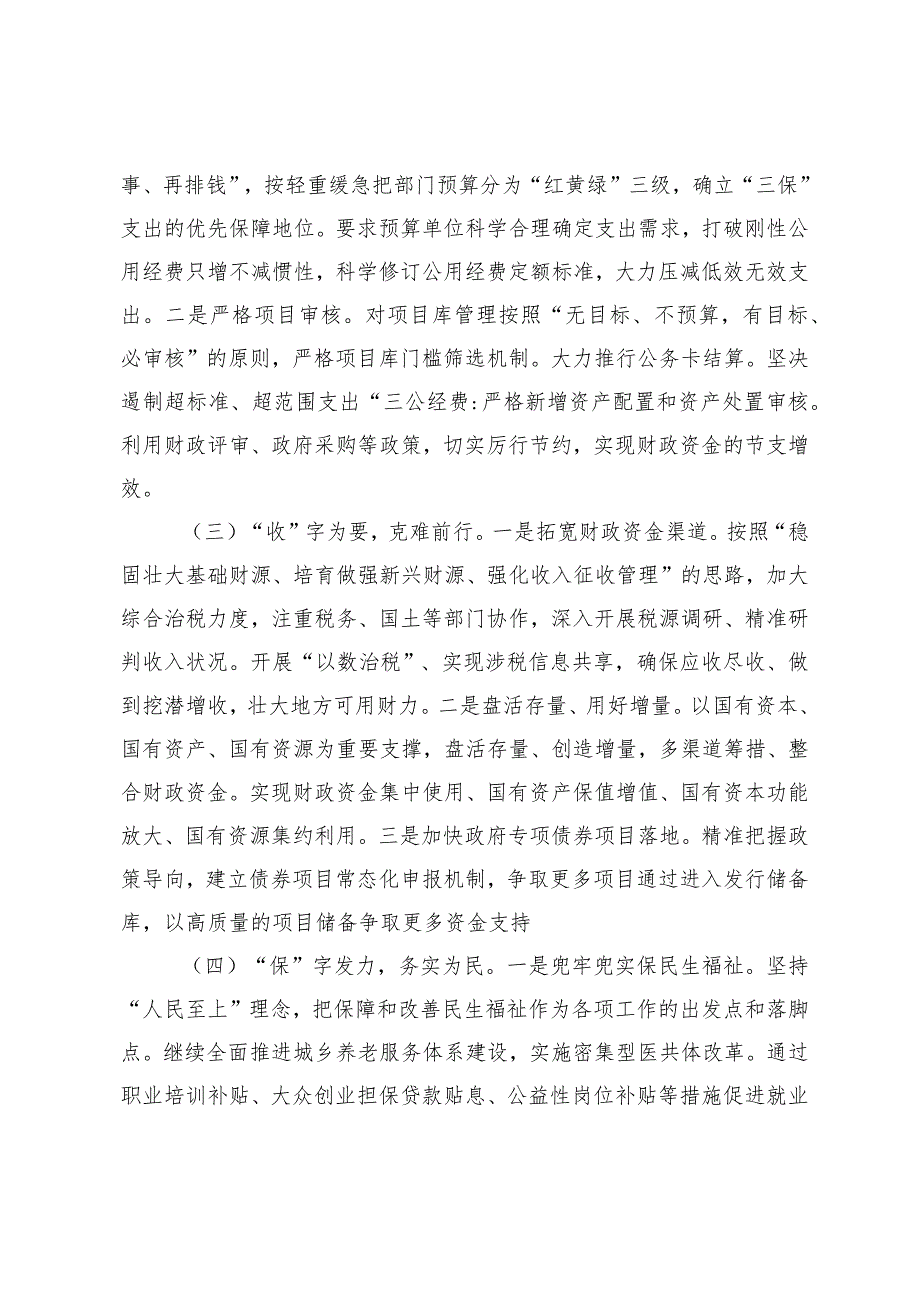 （3篇）在财政工作推进会上的讲话在新任职领导干部上的任职谈话在领导干部任前谈话会上的讲话.docx_第2页