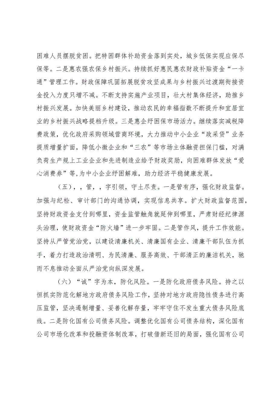 （3篇）在财政工作推进会上的讲话在新任职领导干部上的任职谈话在领导干部任前谈话会上的讲话.docx_第3页