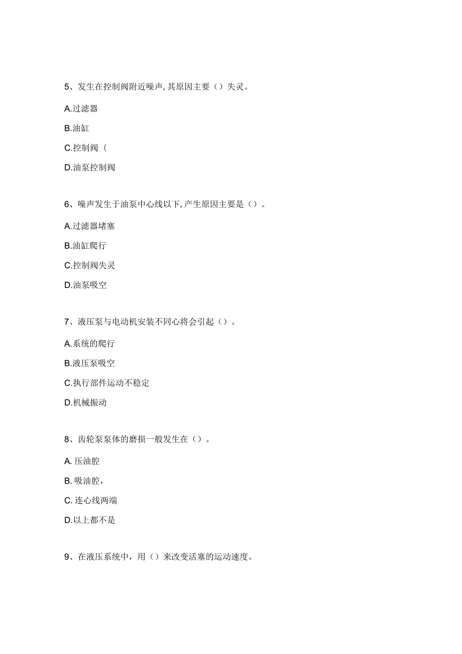 J013-机械液压技术与技能提升培训班结业考试试题.docx_第3页