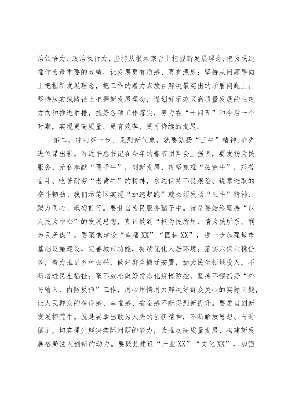 在中心组理论学习时关于年度工作的讲话.docx_第2页