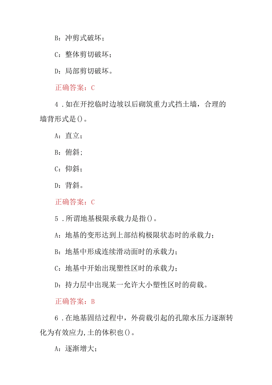 2024年建筑工程师及施工员(地基基础建造与检测)技能理论知识考试题库与答案.docx_第2页