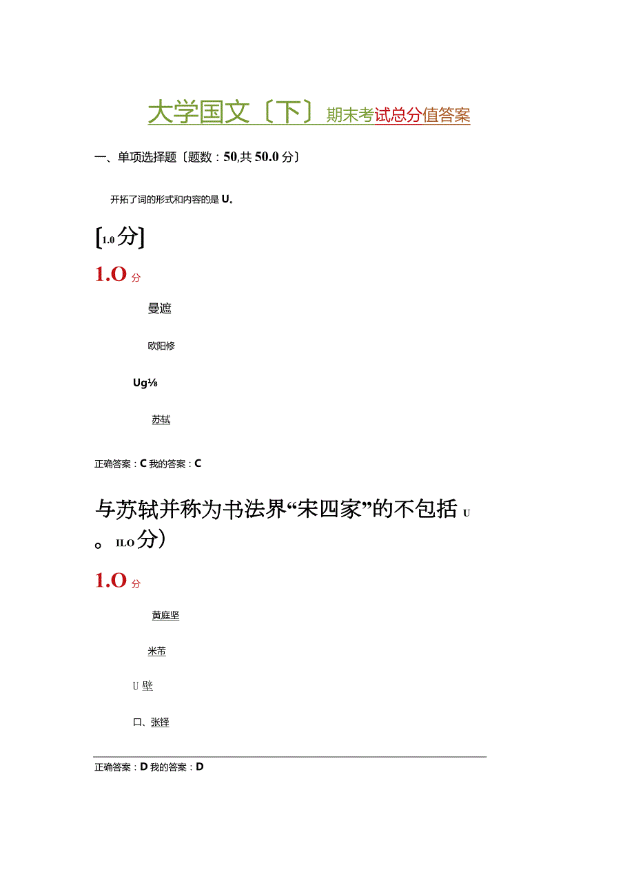 2017年大学国文(下)期末考试满分答案.docx_第1页