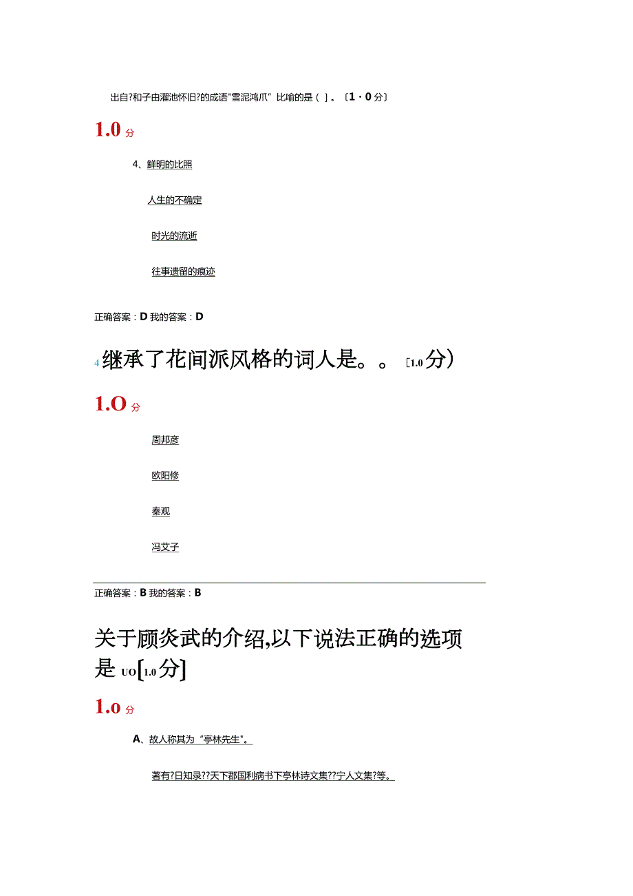 2017年大学国文(下)期末考试满分答案.docx_第2页