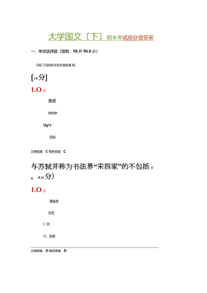 2017年大学国文(下)期末考试满分答案.docx