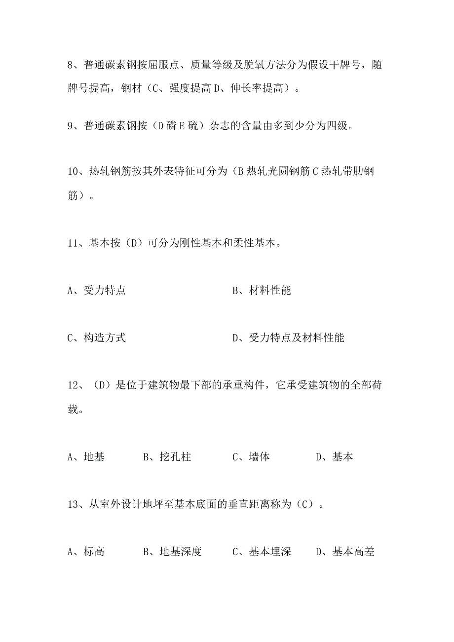 2024年施工员资格考试公共基础理论知识复习题库及答案（共180题）.docx_第2页