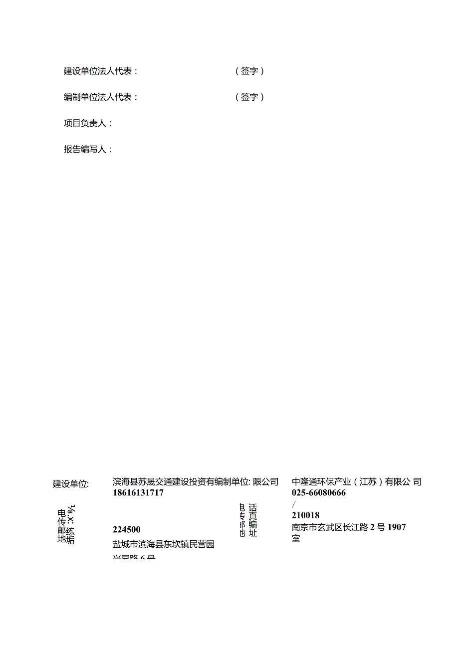 基础设施建设工程项目（外海堤公路）建设项目竣工环境保护验收调查表.docx_第2页