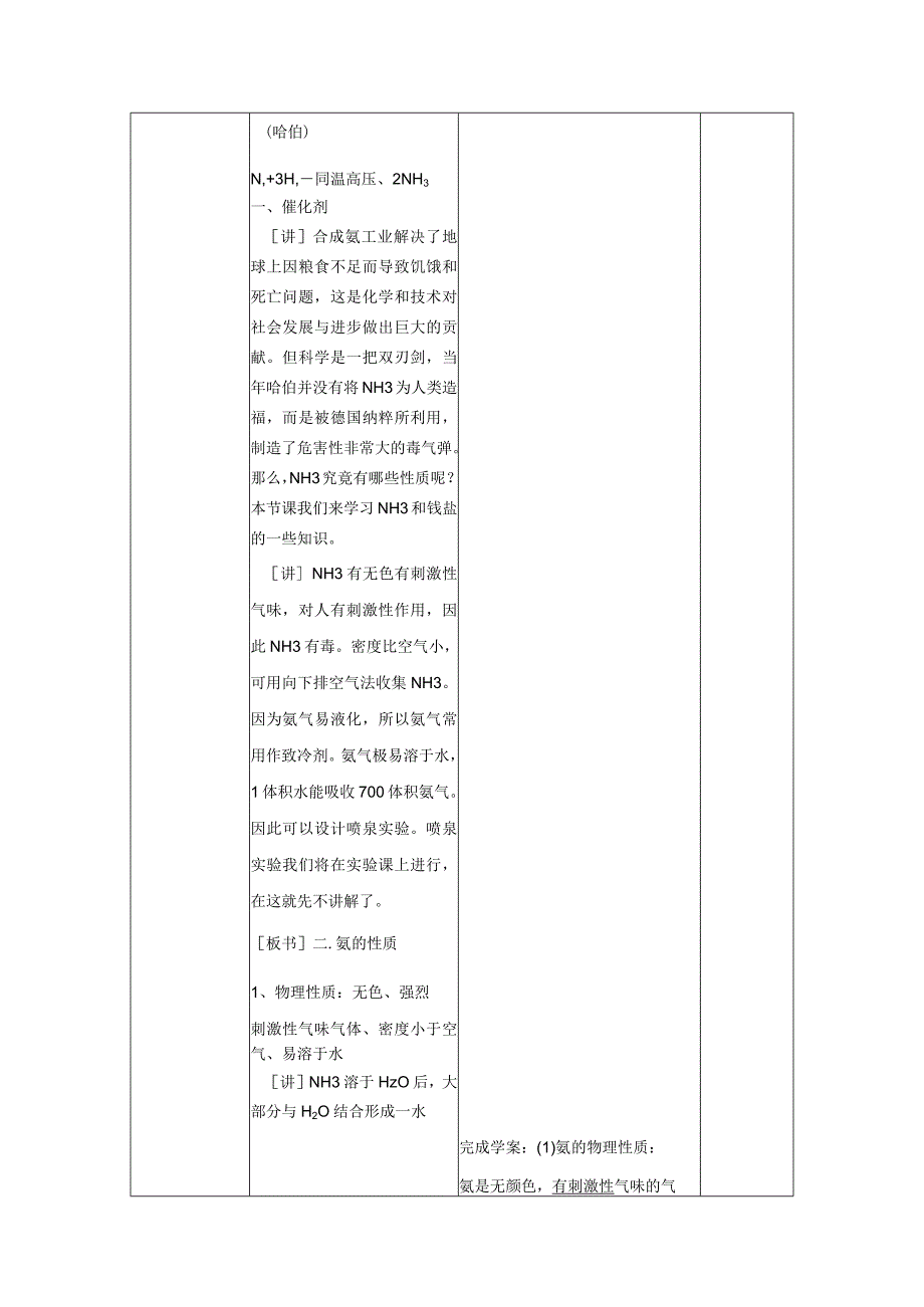 2023-2024学年人教版新教材必修第二册第五章第二节氮及其化合物（第2课时）教案.docx_第2页