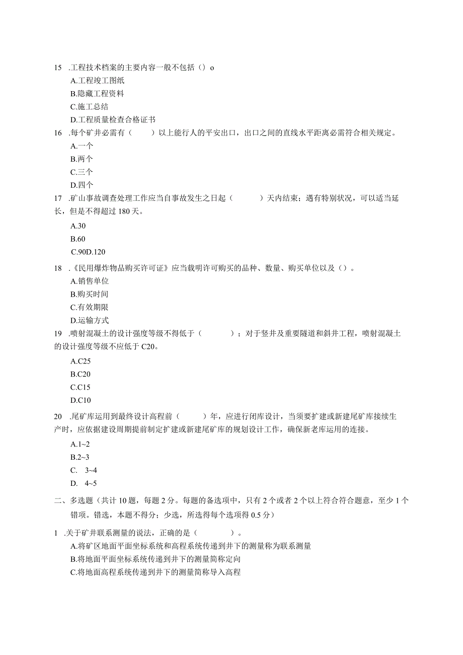 2024二级建造师《矿业工程管理与实务》复习题.docx_第3页