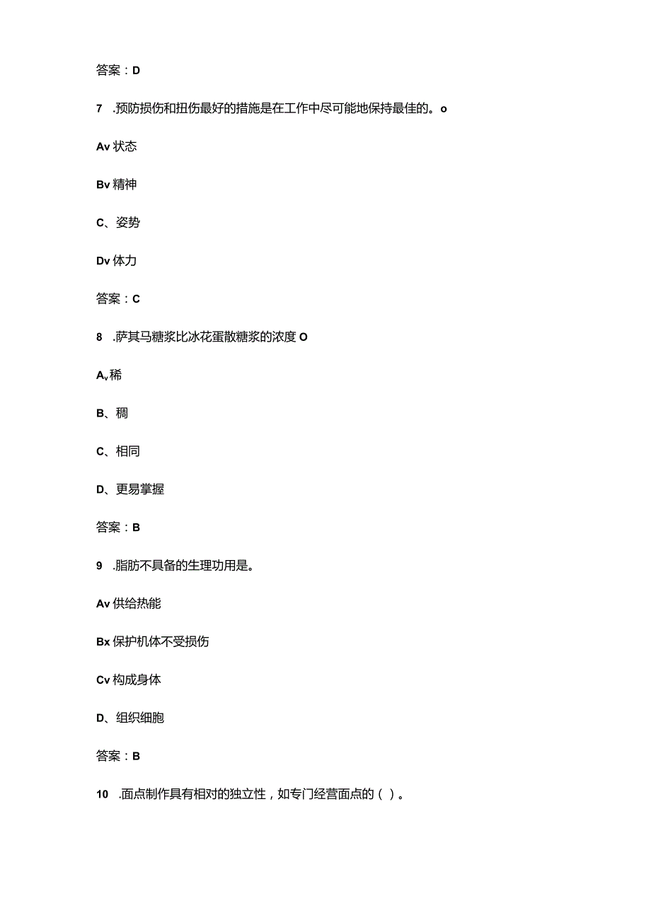 2024年安徽职校中式烹调师知识竞赛参考试题库（含答案）.docx_第3页