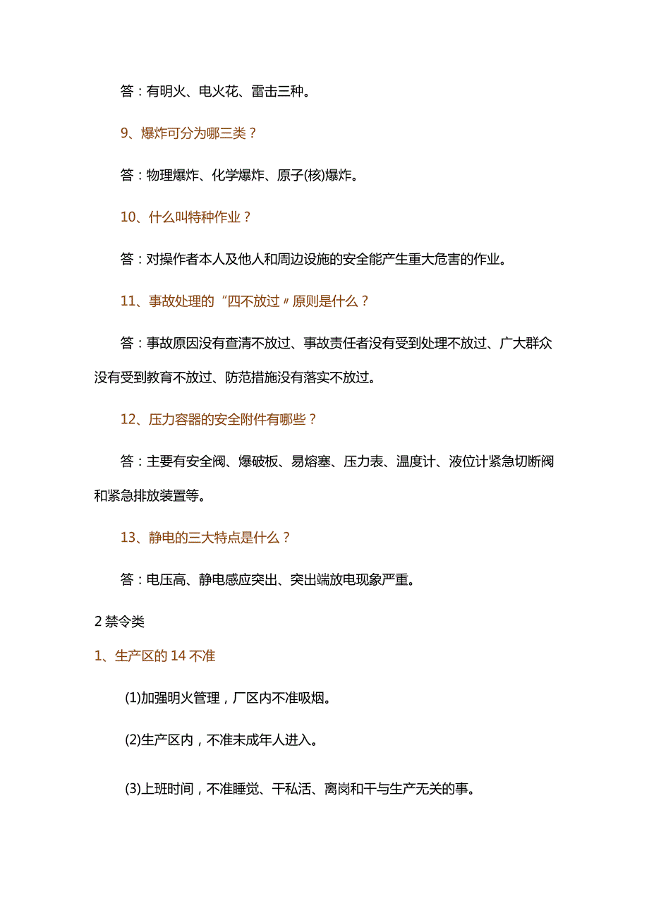 技能培训资料：化工安全常识.docx_第2页