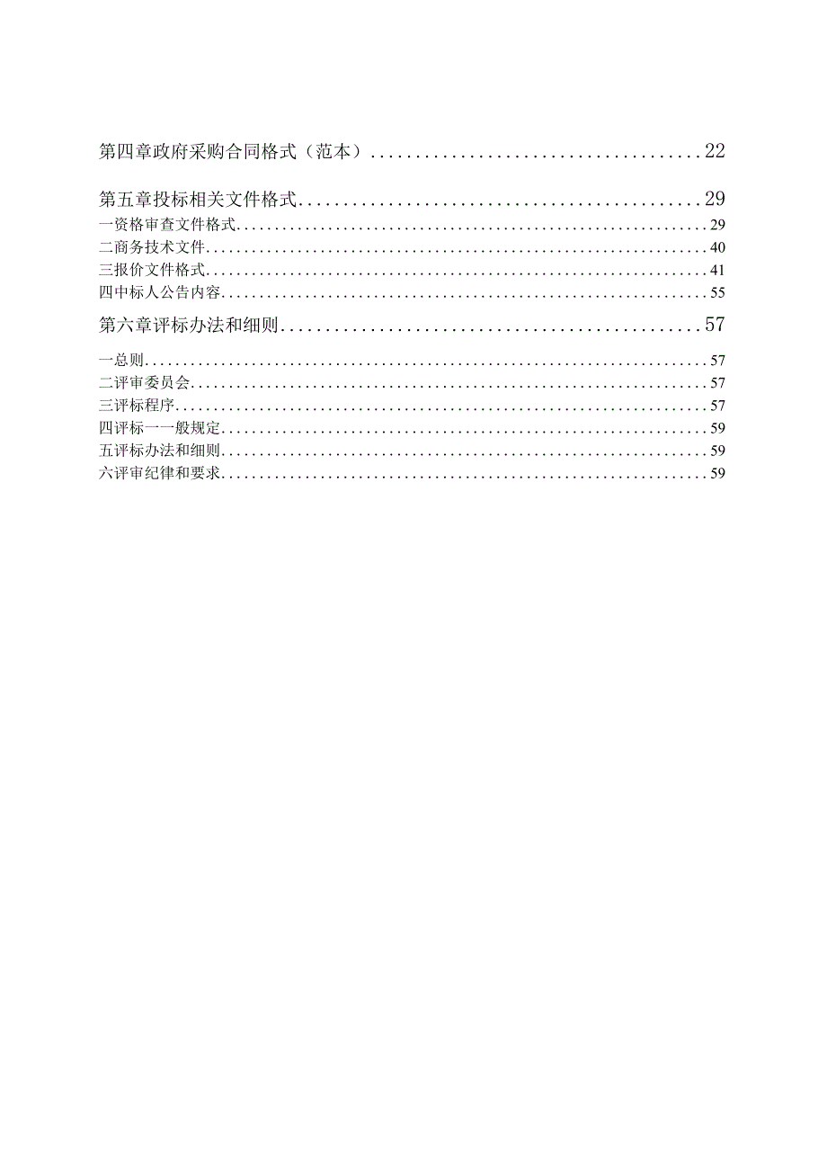 生活垃圾飞灰处置项目招标文件.docx_第2页