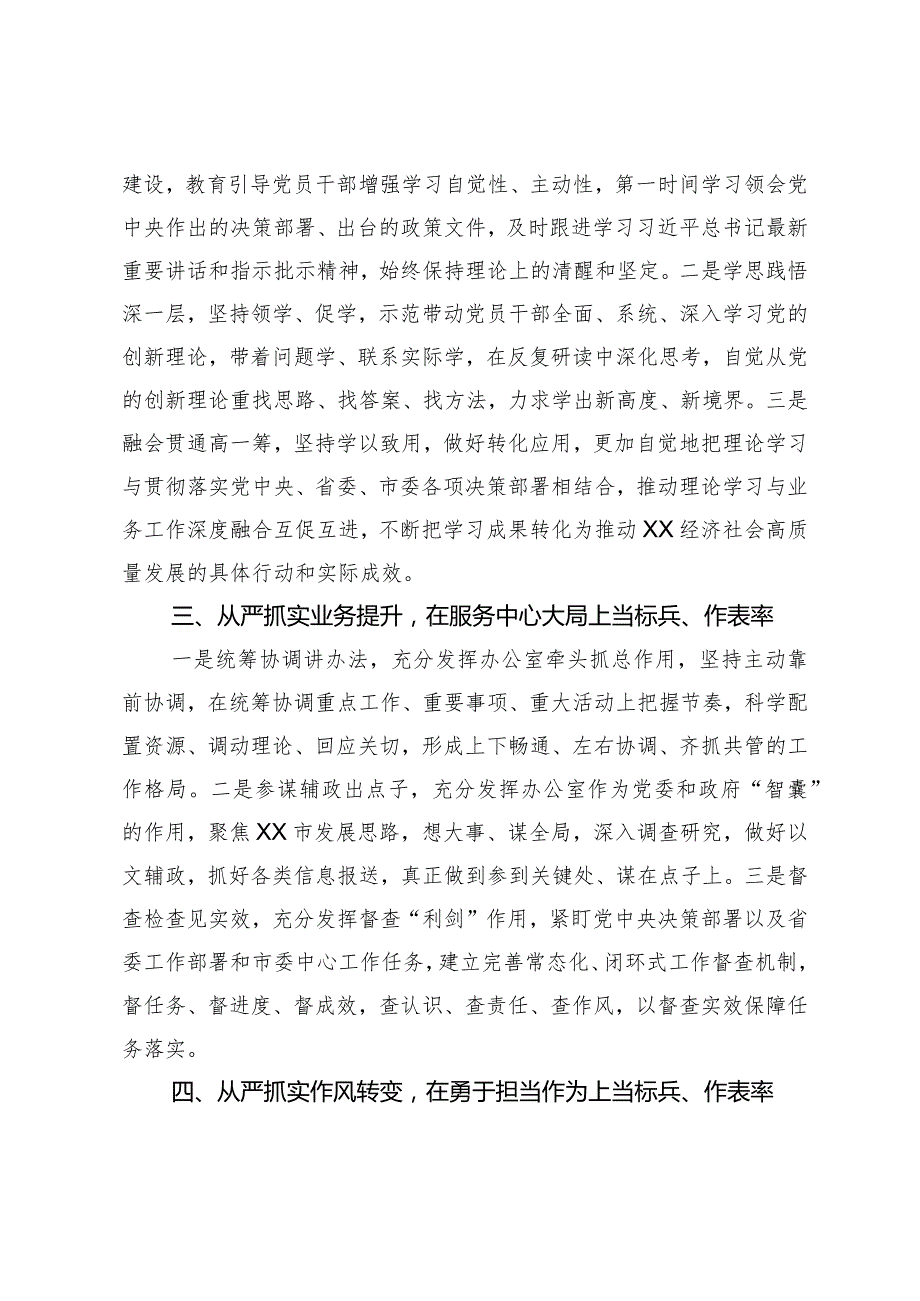 办公室工作经验做法：坚持四个从严提升“三服务”质效.docx_第2页