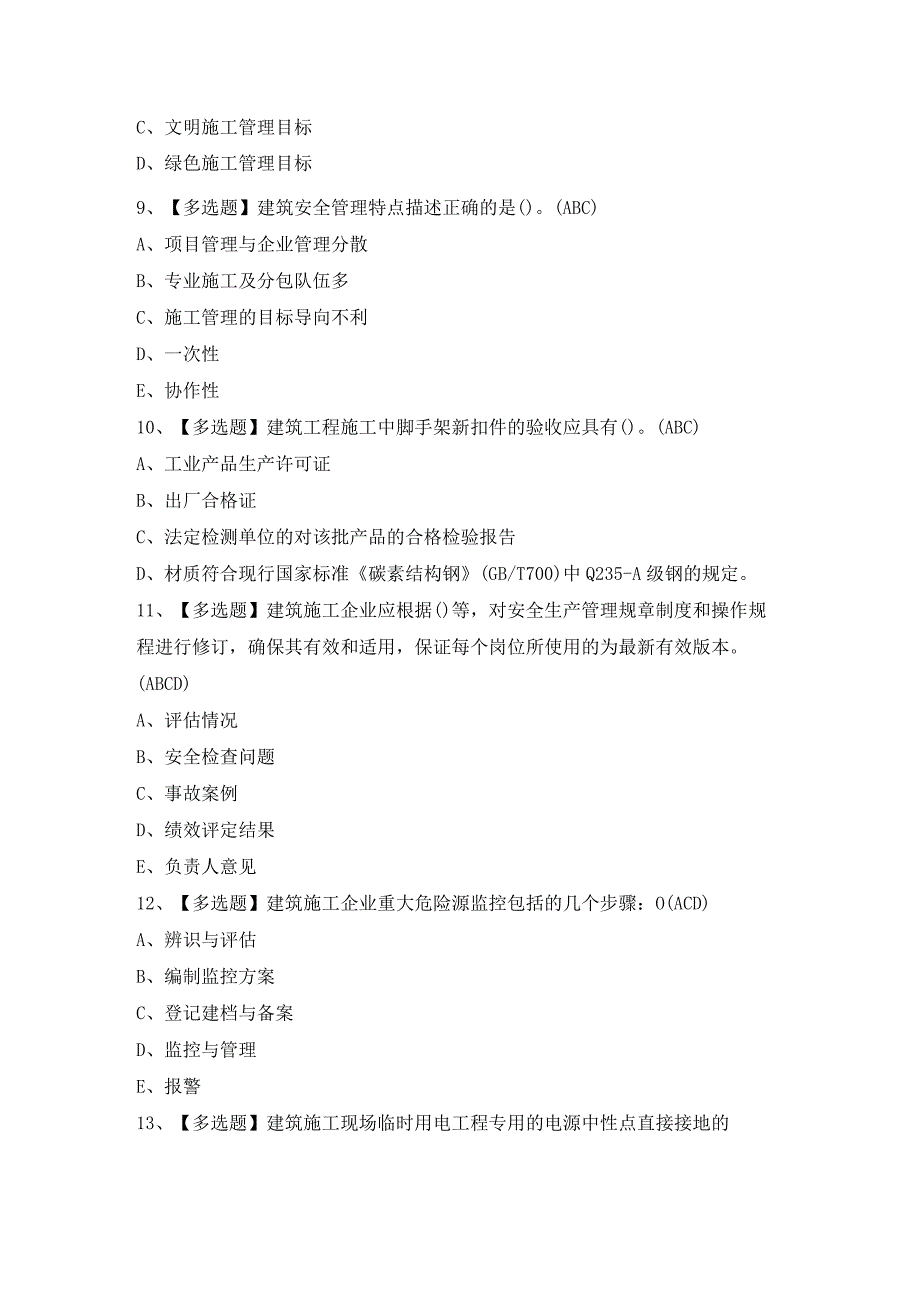 2024年【河北省安全员A证】模拟考试题及答案.docx_第3页