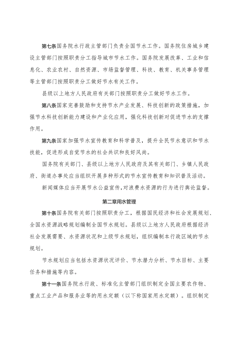 2024年3月《节约用水条例》全文+【解读】.docx_第3页