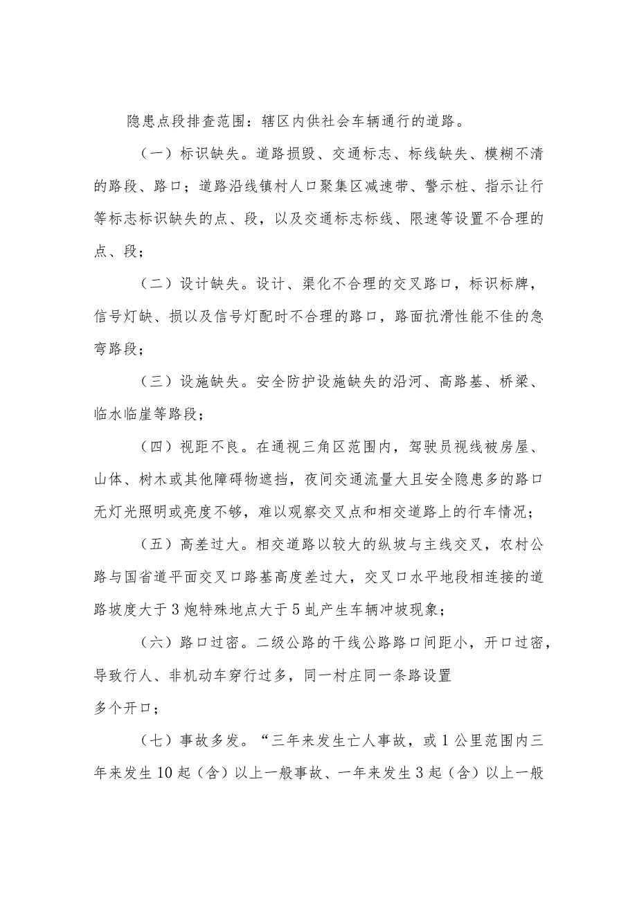 XX镇关于开展道路隐患“微治理”三年（2024-2026年）行动工作方案.docx_第2页