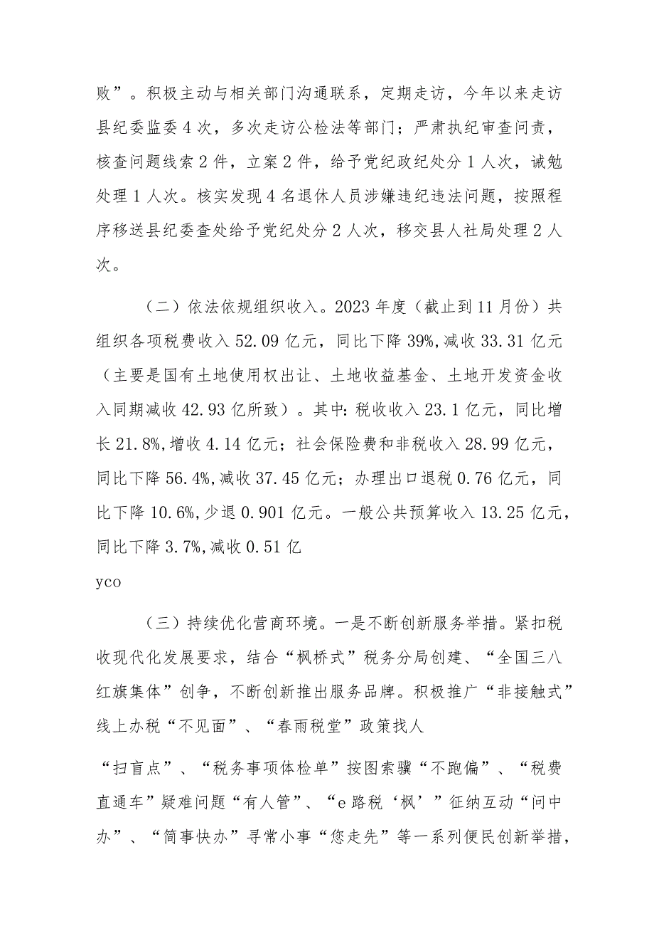 2023年县税务局工作总结及2024年工作计划.docx_第3页