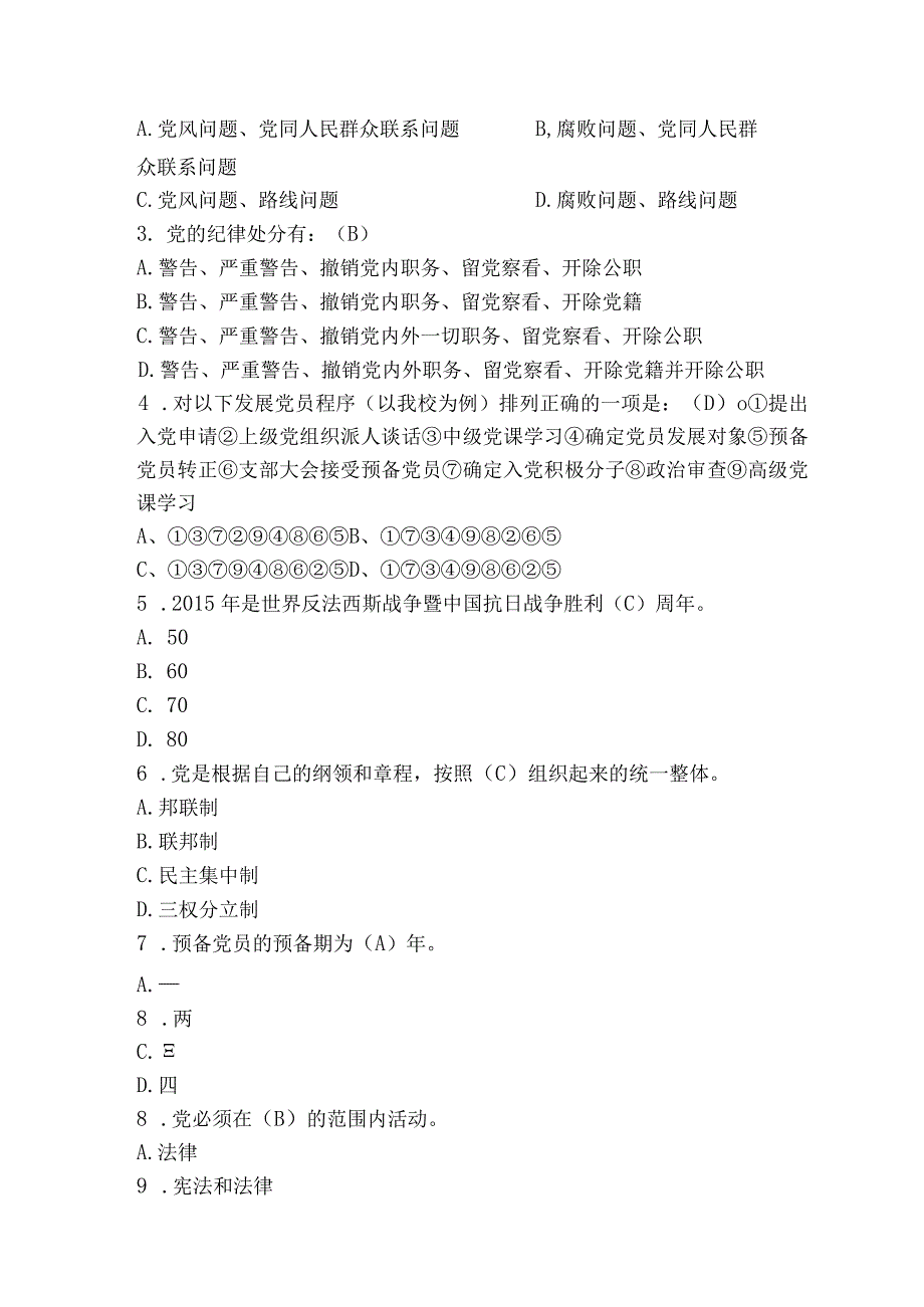 2024年大学生党课入党积极分子培训班结业考试试卷及参考答案（A卷）.docx_第3页