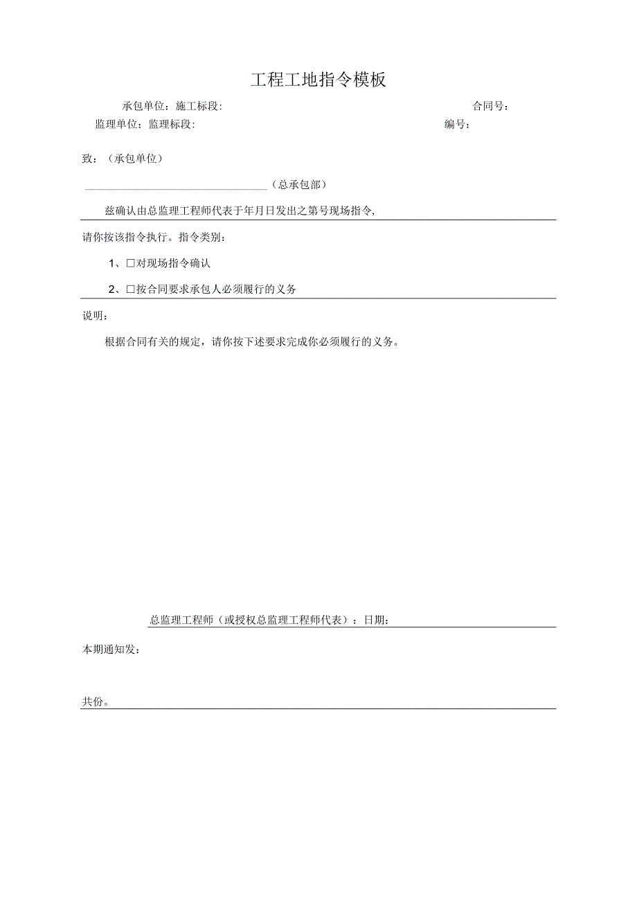 _____工程工地指令模板.docx_第1页