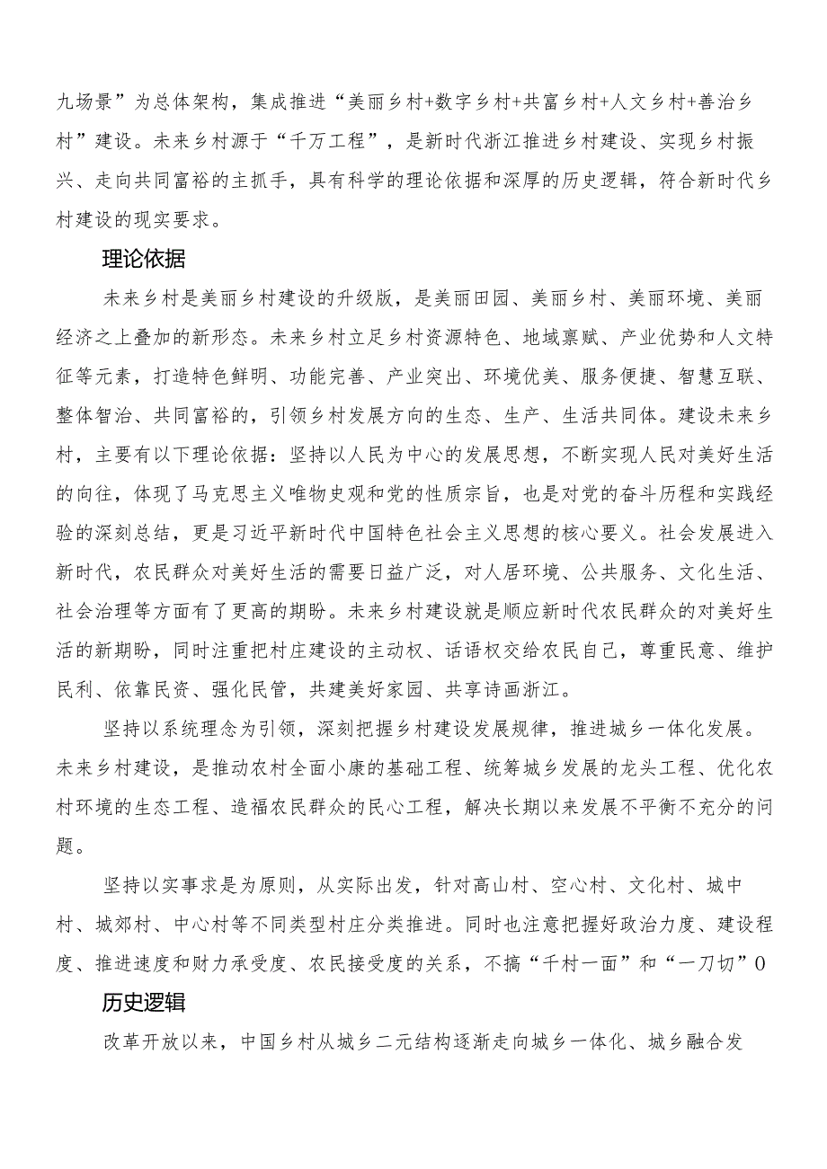 “千村示范、万村整治”（“千万工程”）工程经验研讨材料、学习心得.docx_第2页