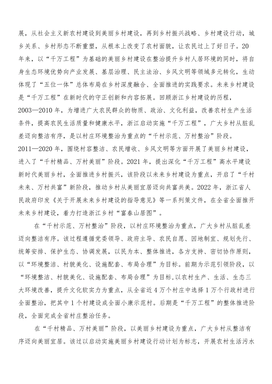 “千村示范、万村整治”（“千万工程”）工程经验研讨材料、学习心得.docx_第3页