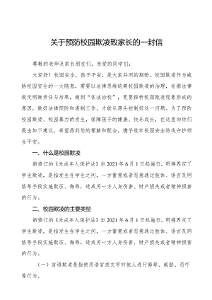 平安校园预防校园欺凌致家长的一封信十篇.docx