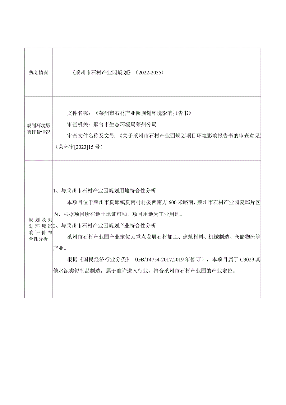 烟台昱奕建材有限公司年产5万吨干混砂浆项目环评报告表.docx_第3页