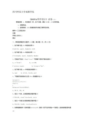 《JAVA程序设计》试卷+附答案.docx