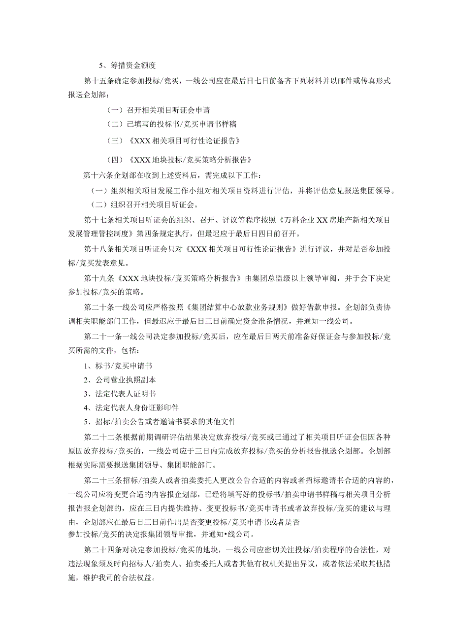 XX地产房地产项目用地招投标、拍卖管理管控办法1.docx_第3页