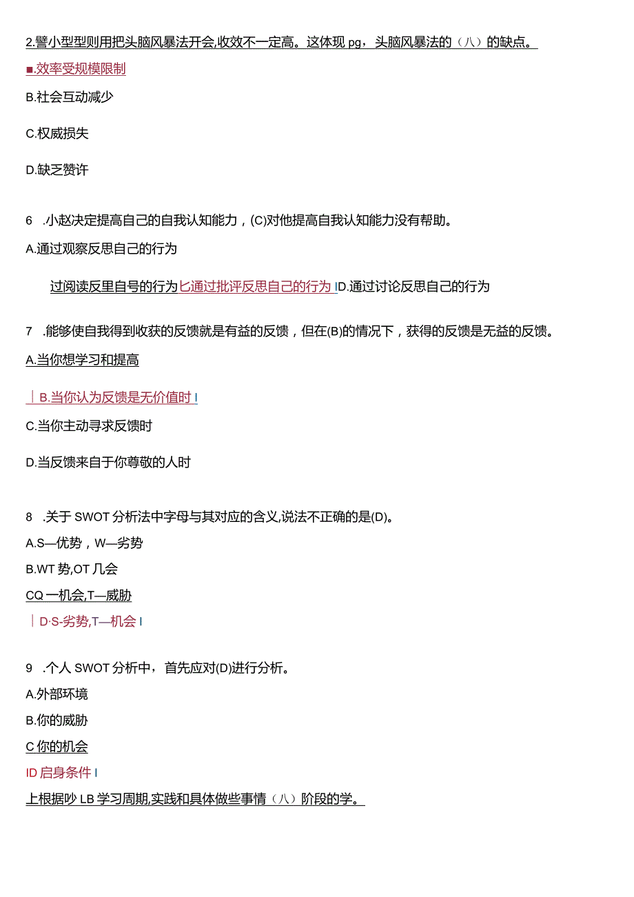 2024春期国开电大专科《个人与团队管理》在线形考(形考任务1至10)试题及答案.docx_第2页