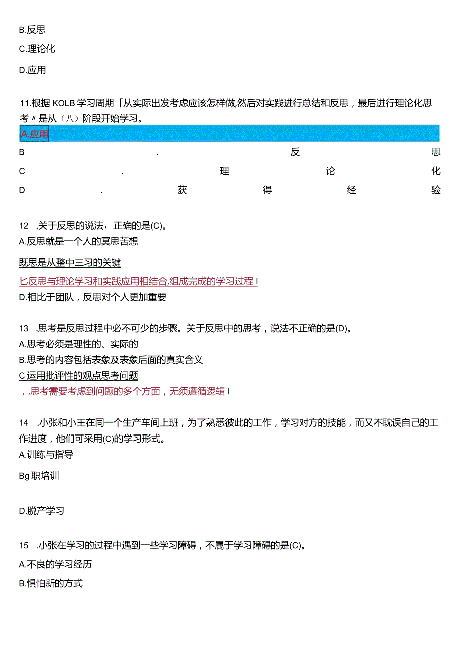 2024春期国开电大专科《个人与团队管理》在线形考(形考任务1至10)试题及答案.docx_第3页