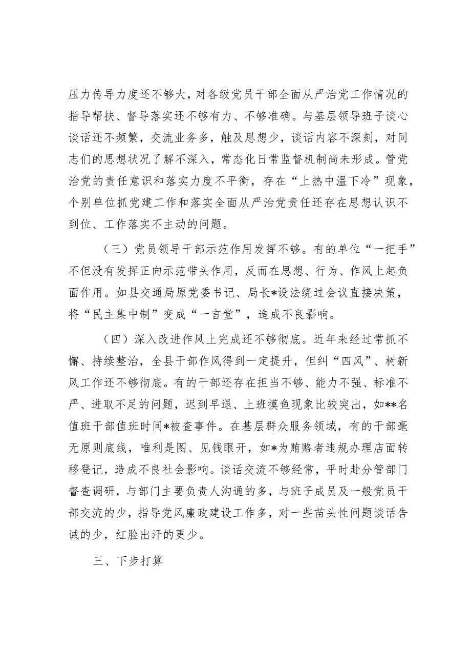 2023年上半年履行全面从严治党“一岗双责”情况报告&市档案馆关于2023年落实全面从严治党主体责任情况报告.docx_第3页