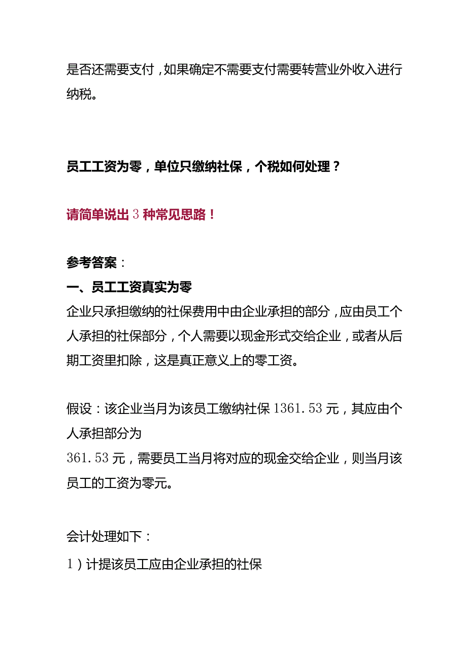 记账实操-新入职一家公司会计遇到财务做账问题的解决方案.docx_第3页