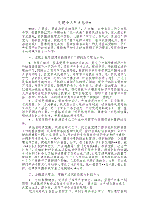 (5篇）党建个人年终总结【】.docx