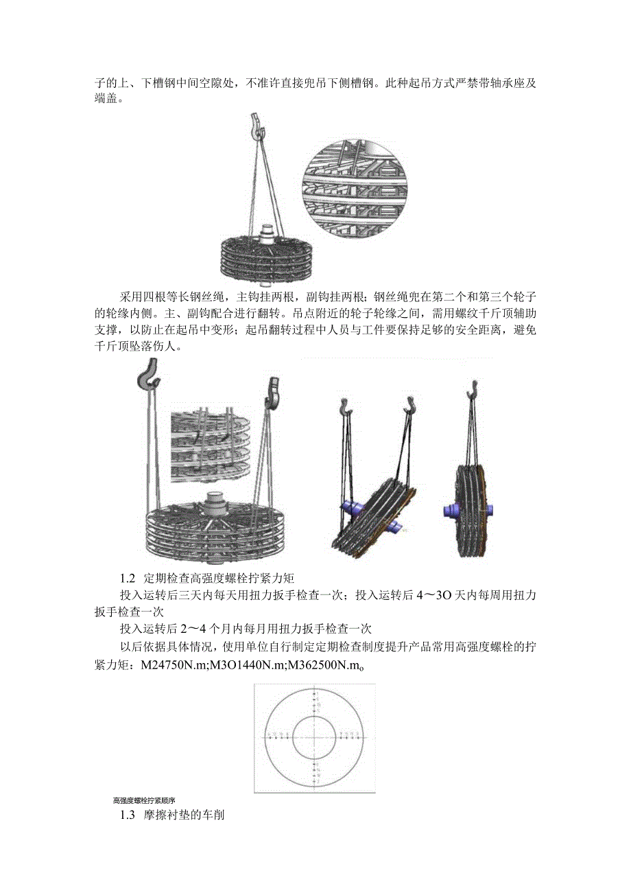 多绳摩擦式与缠绕式提升机在运行维护中注意问题及处理措施.docx_第3页